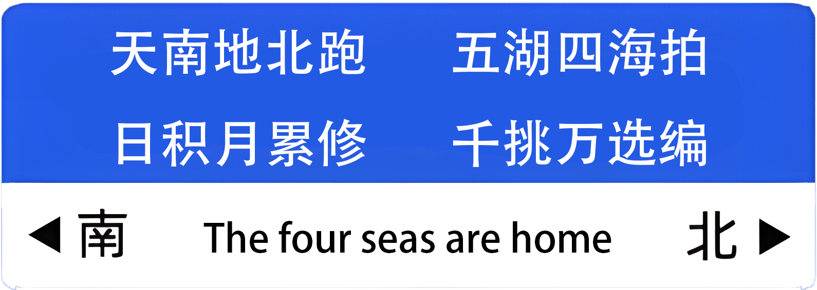 路牌照片